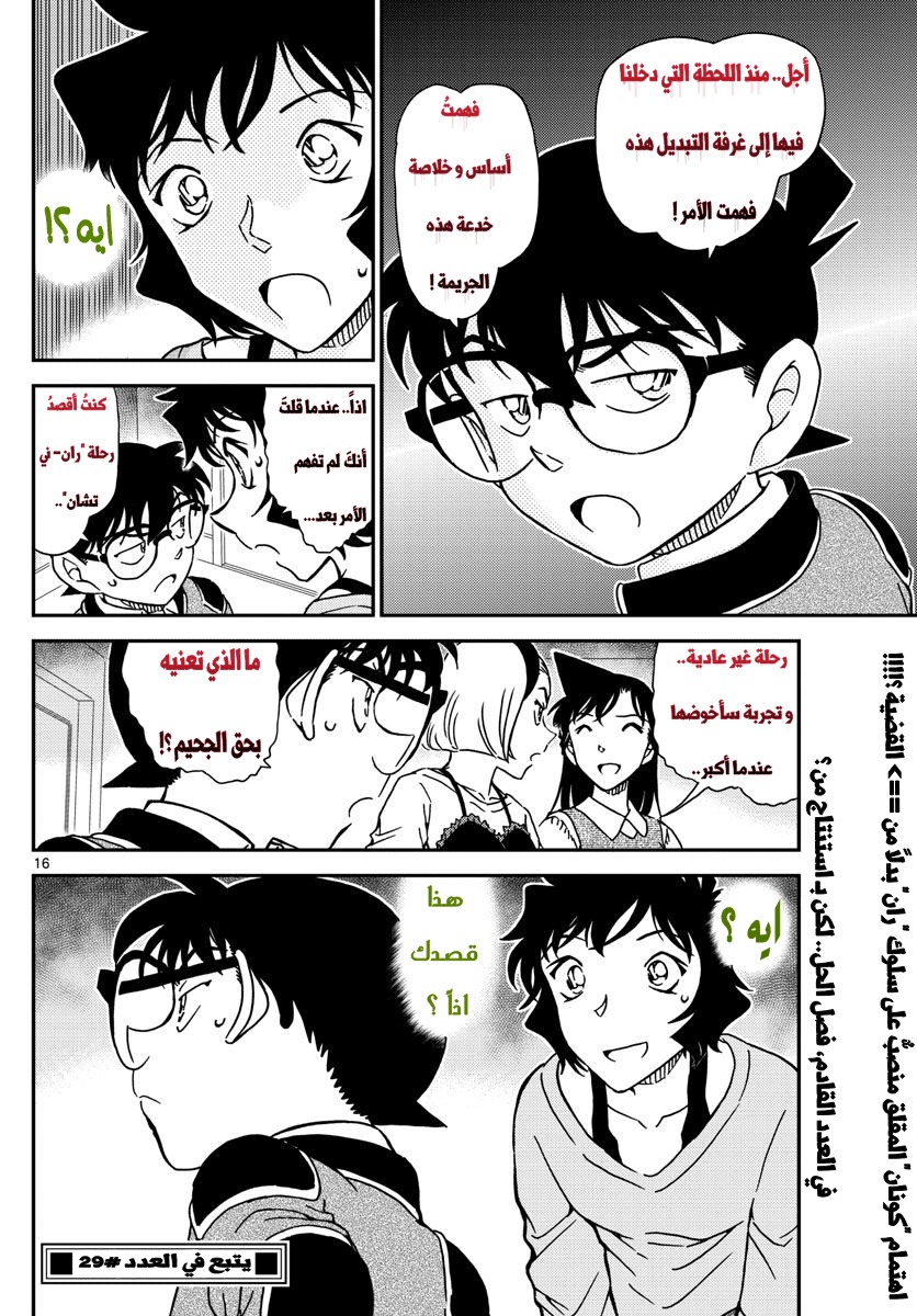 Detective Conan: Chapter 995 - Page 16