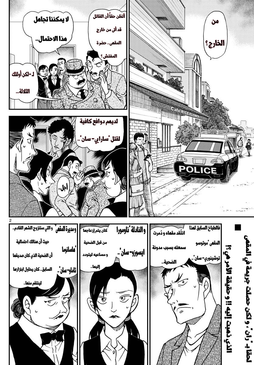 Detective Conan: Chapter 996 - Page 2