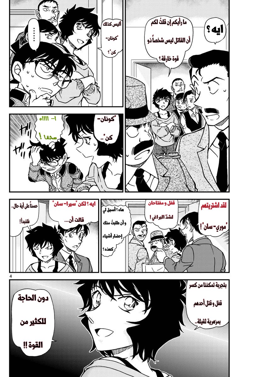 Detective Conan: Chapter 996 - Page 4