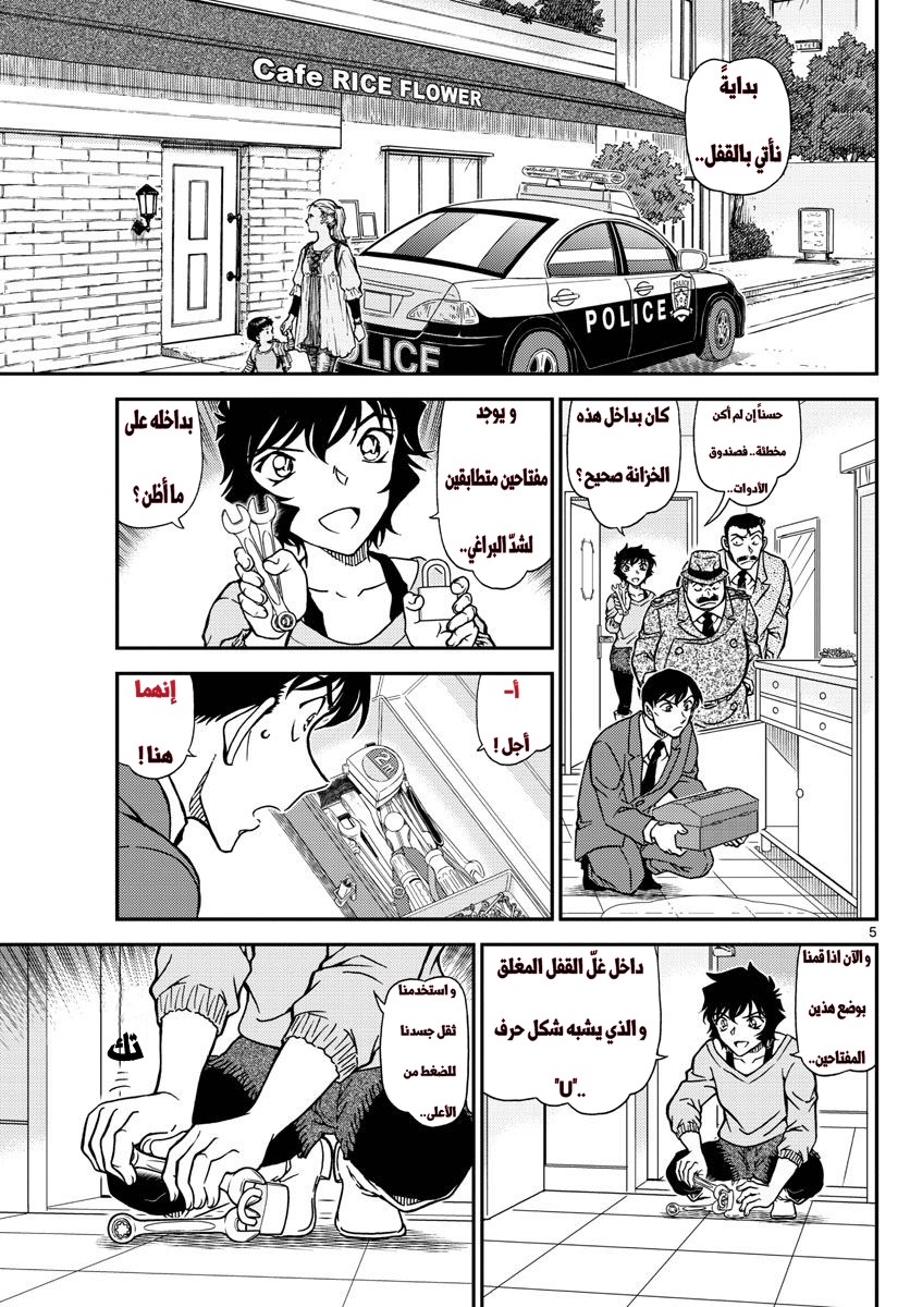 Detective Conan: Chapter 996 - Page 5