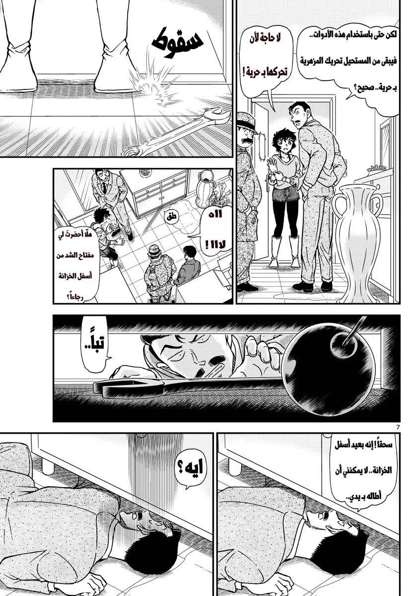 Detective Conan: Chapter 996 - Page 7