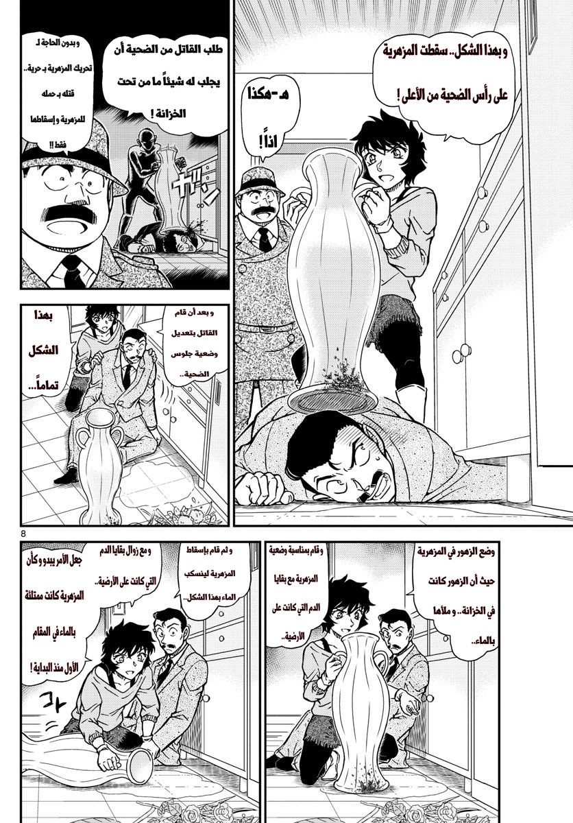 Detective Conan: Chapter 996 - Page 8