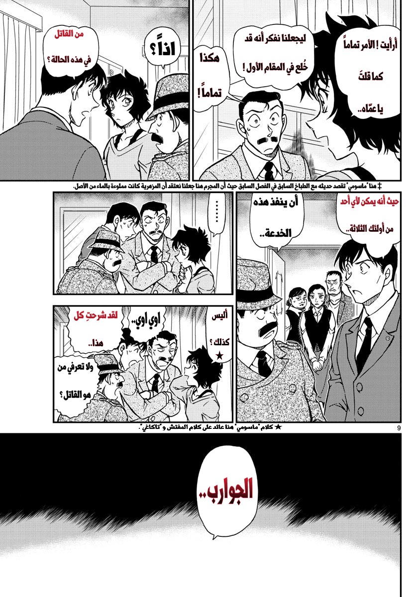 Detective Conan: Chapter 996 - Page 9