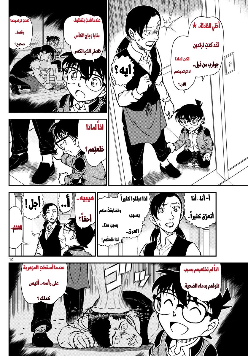 Detective Conan: Chapter 996 - Page 10