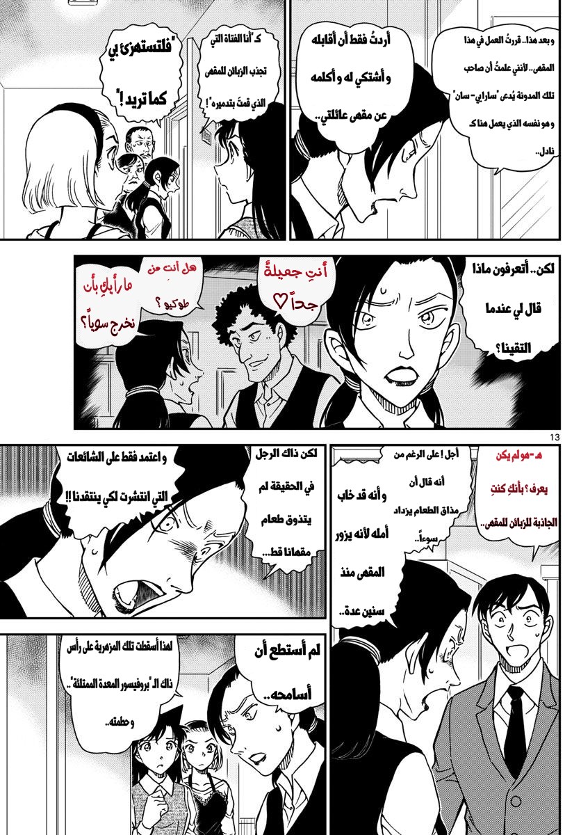 Detective Conan: Chapter 996 - Page 13