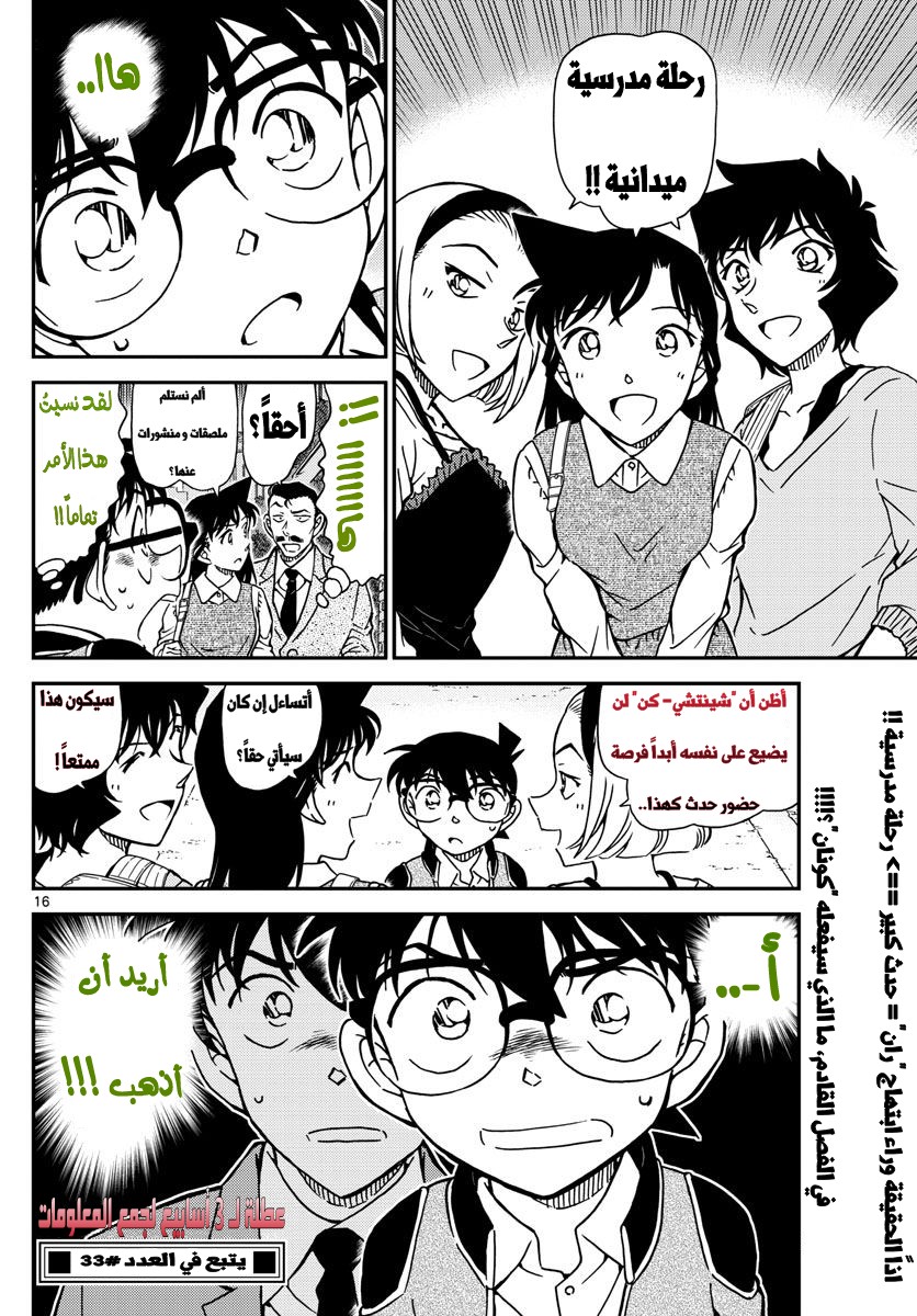 Detective Conan: Chapter 996 - Page 16