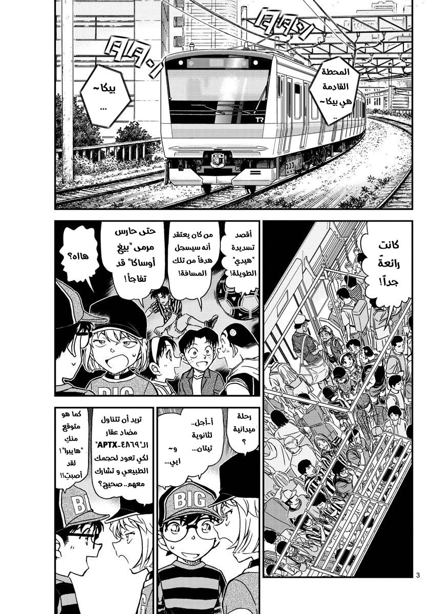 Detective Conan: Chapter 997 - Page 3