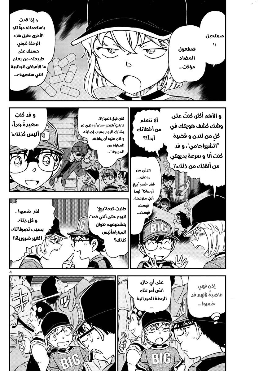 Detective Conan: Chapter 997 - Page 4