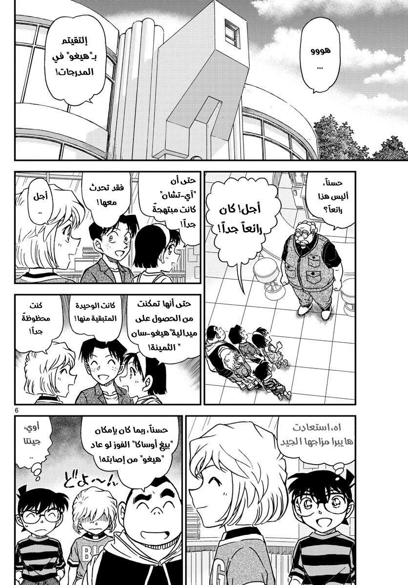 Detective Conan: Chapter 997 - Page 6