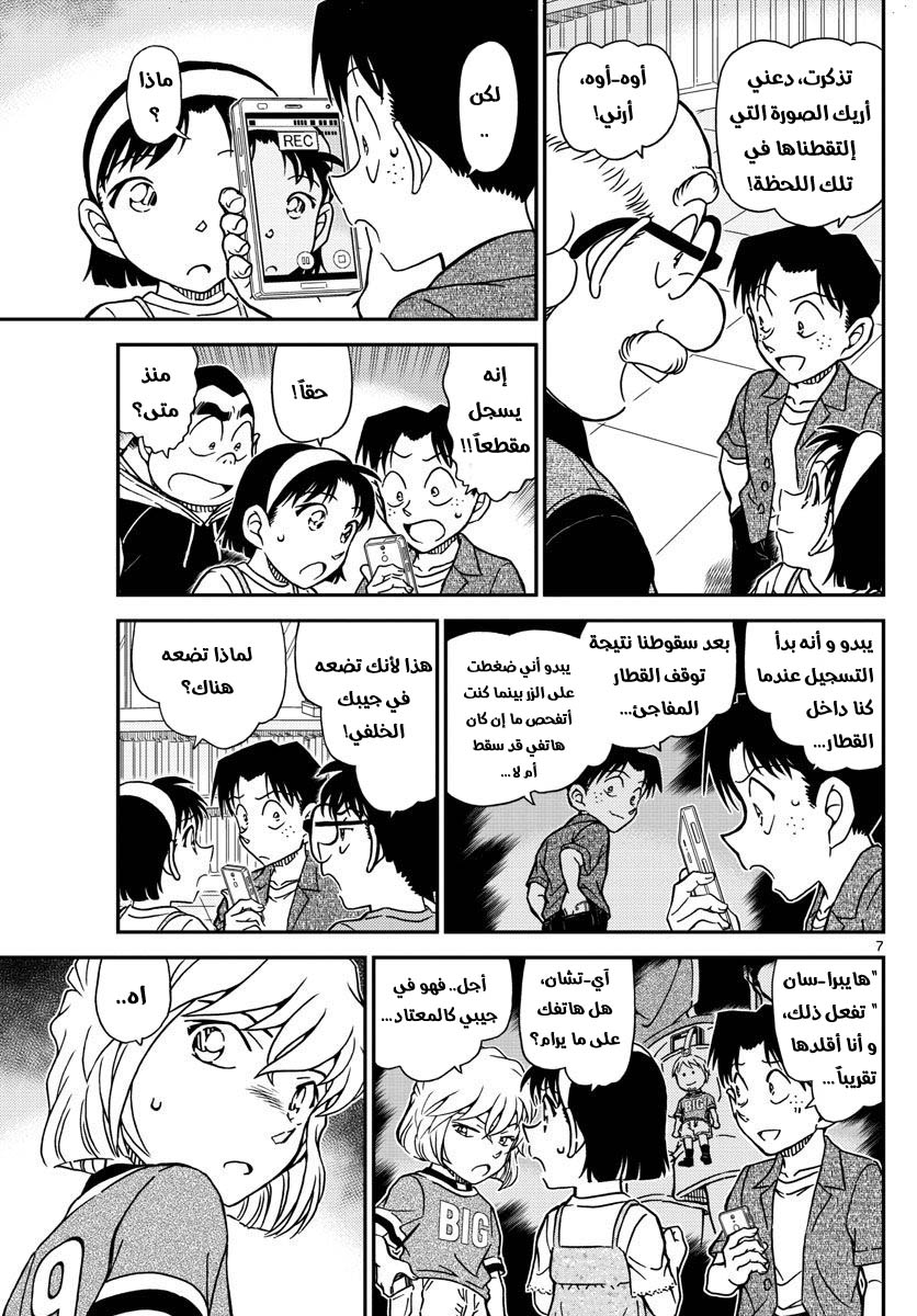 Detective Conan: Chapter 997 - Page 7