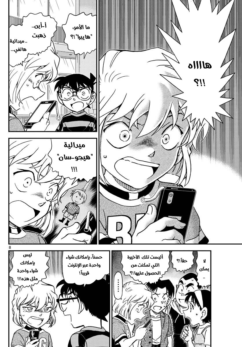 Detective Conan: Chapter 997 - Page 8