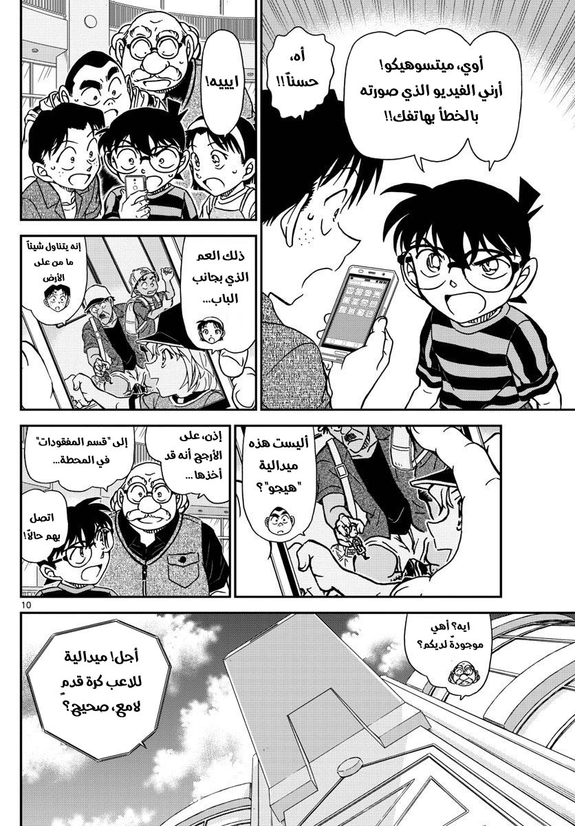 Detective Conan: Chapter 997 - Page 10
