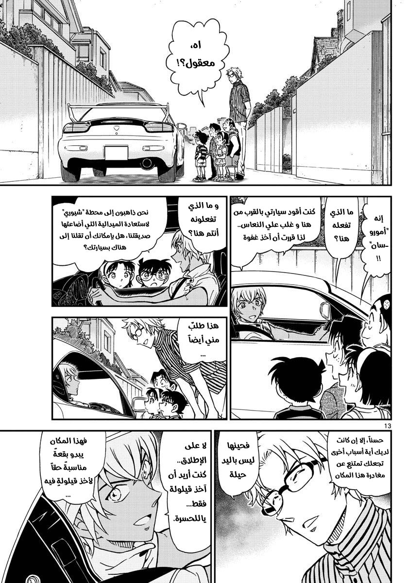 Detective Conan: Chapter 997 - Page 13