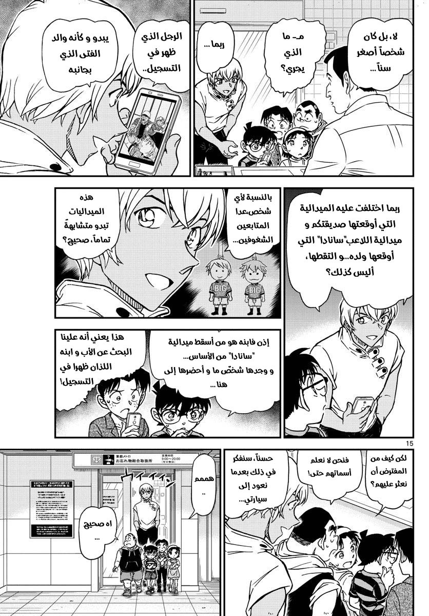 Detective Conan: Chapter 997 - Page 15