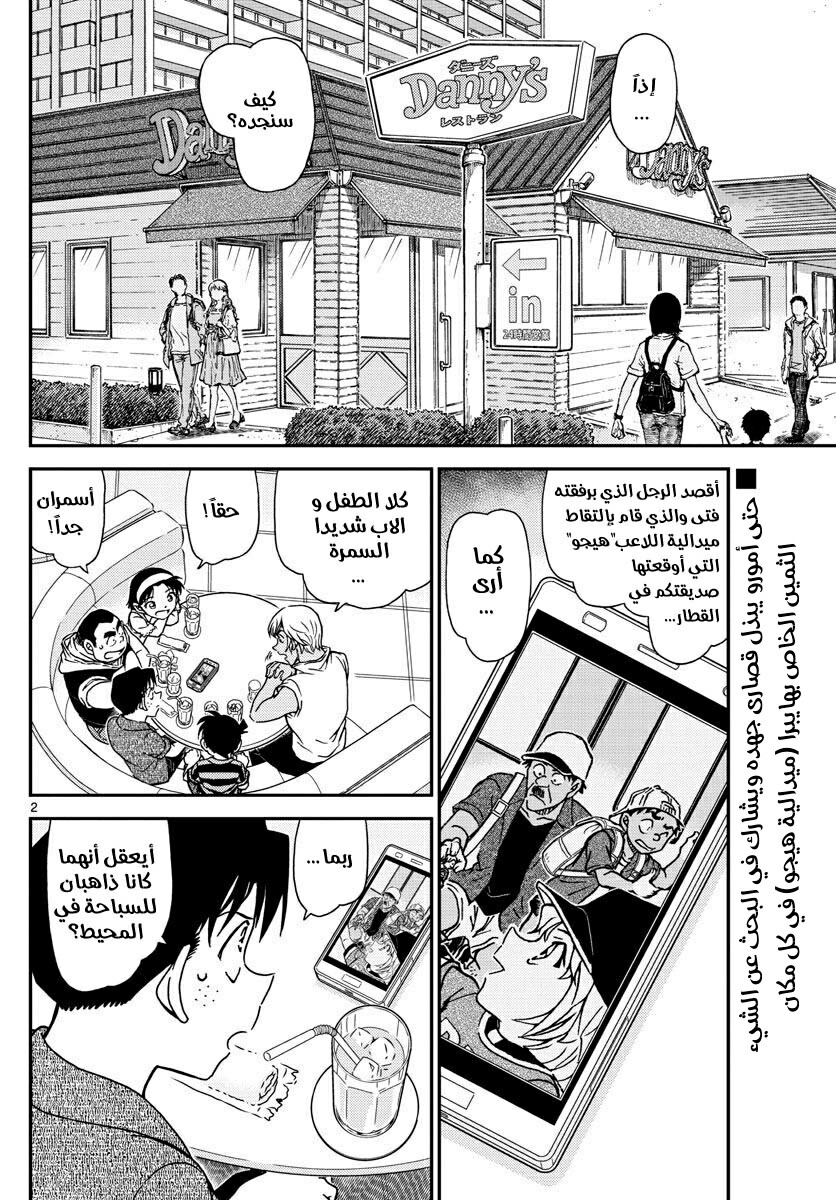 Detective Conan: Chapter 998 - Page 3