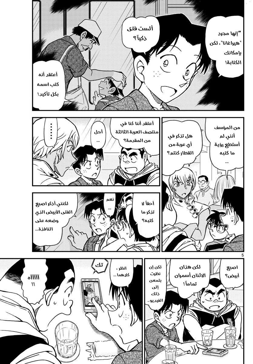 Detective Conan: Chapter 998 - Page 6