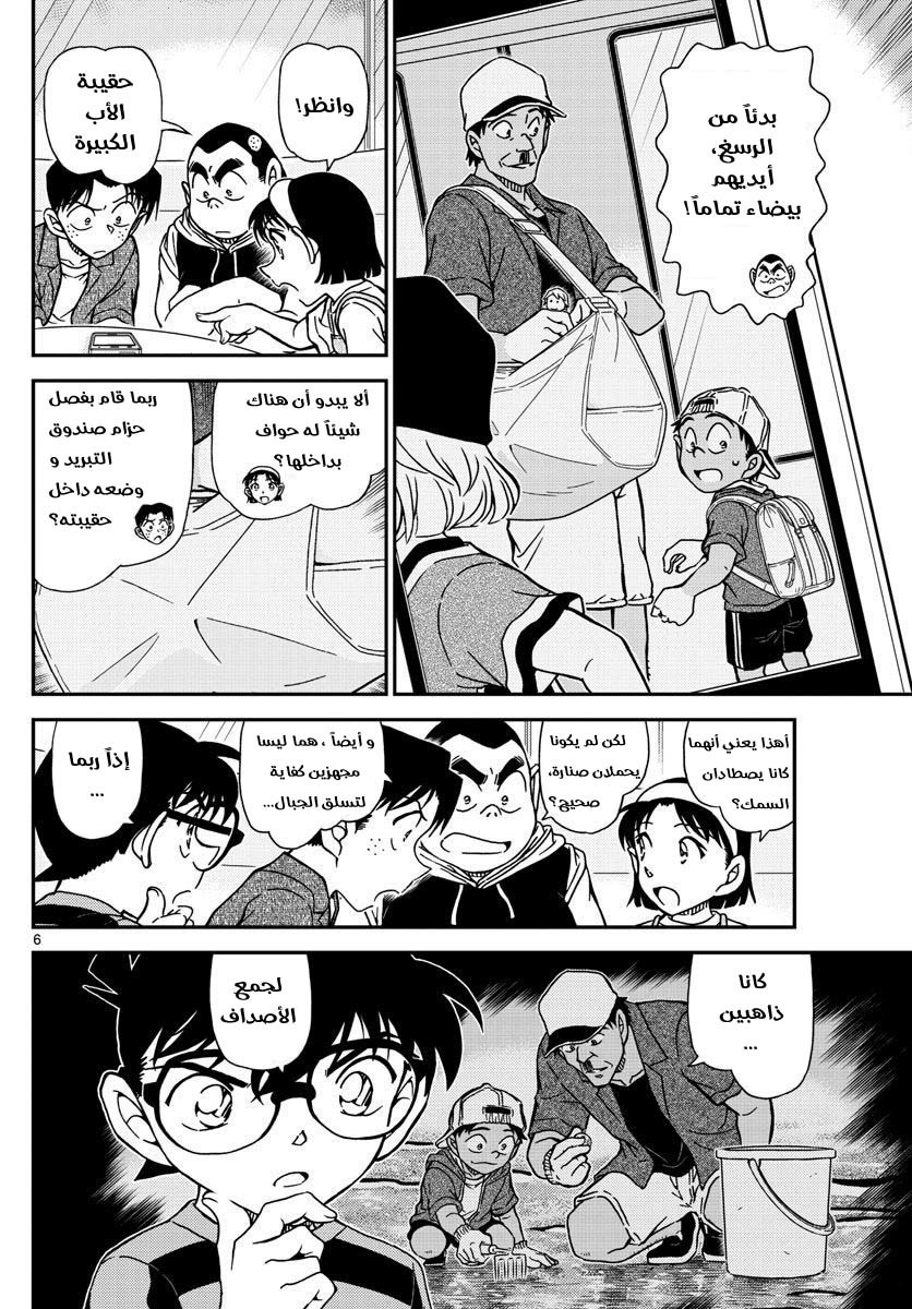 Detective Conan: Chapter 998 - Page 7
