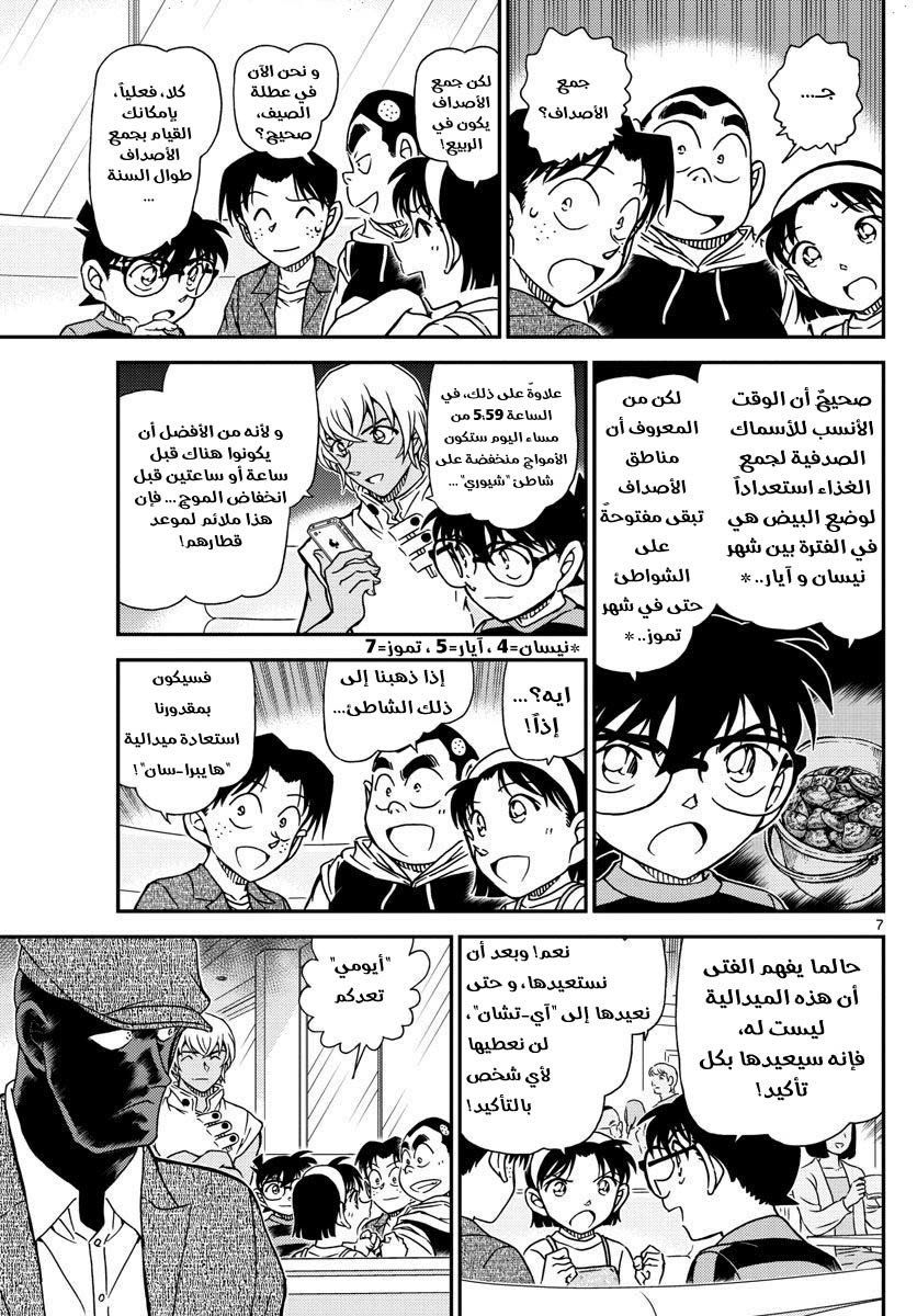 Detective Conan: Chapter 998 - Page 8