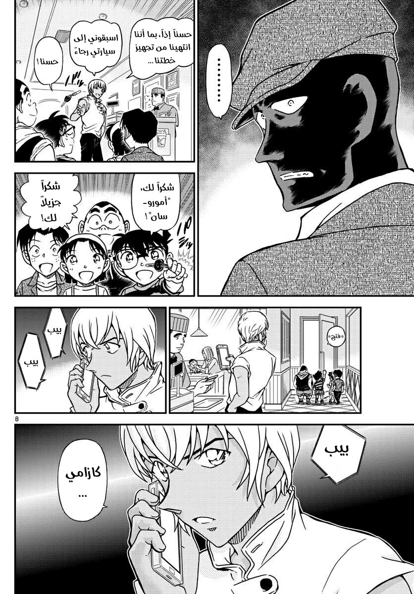 Detective Conan: Chapter 998 - Page 9