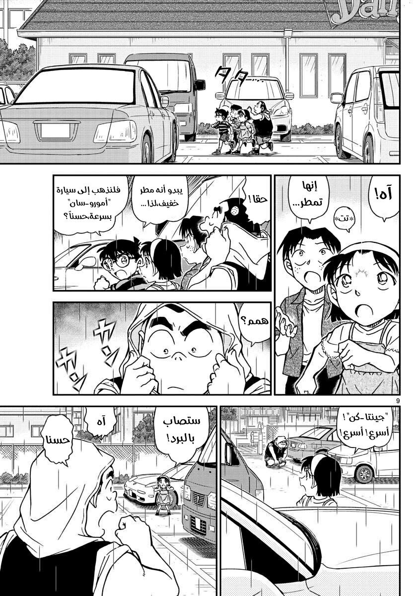 Detective Conan: Chapter 998 - Page 10