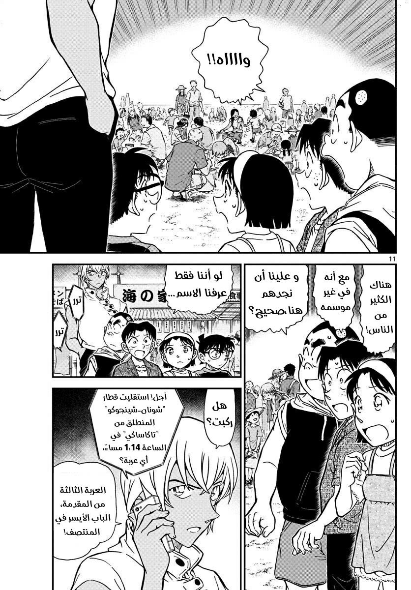 Detective Conan: Chapter 998 - Page 12