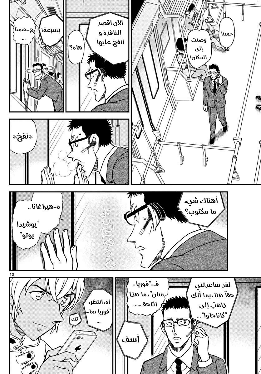 Detective Conan: Chapter 998 - Page 13