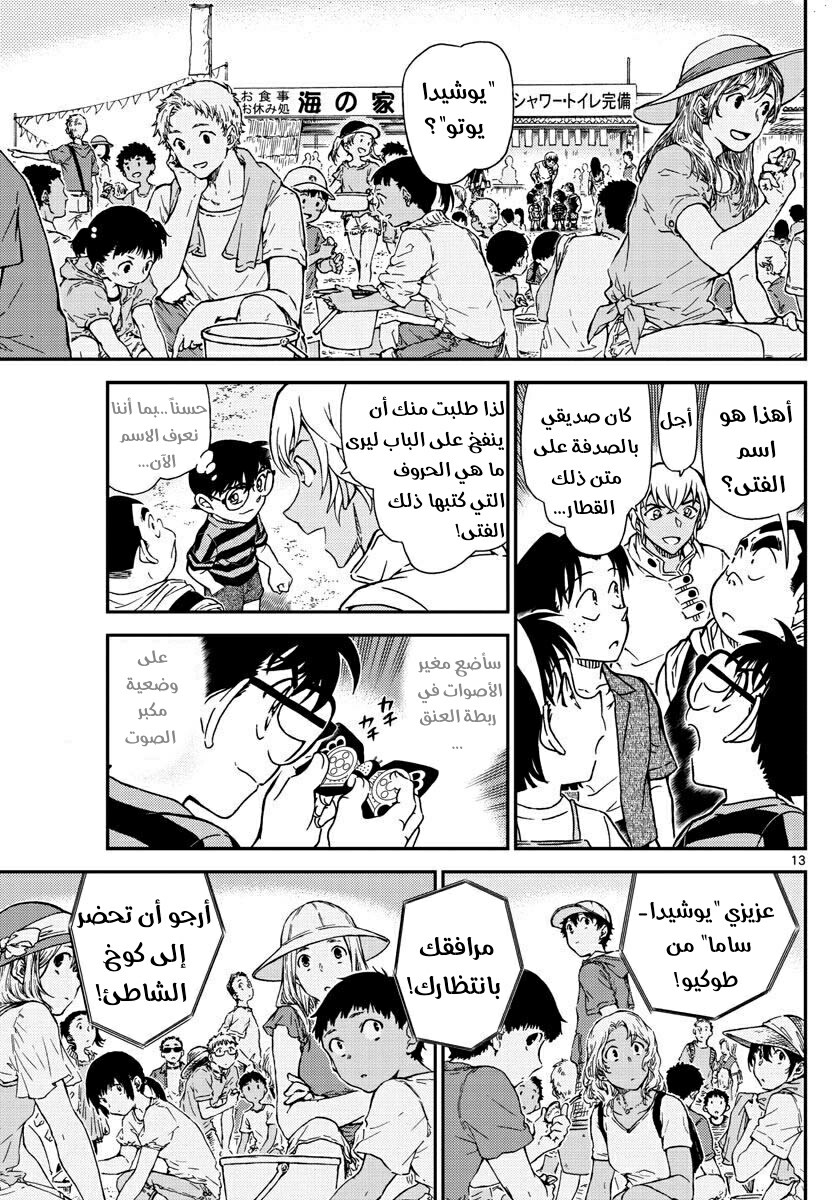 Detective Conan: Chapter 998 - Page 14