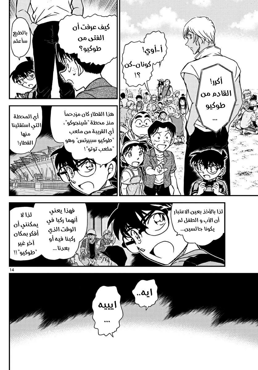 Detective Conan: Chapter 998 - Page 15