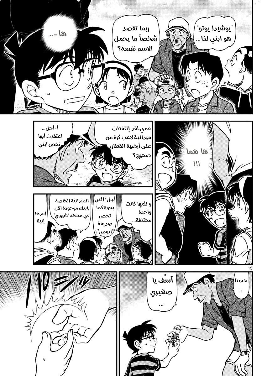 Detective Conan: Chapter 998 - Page 16