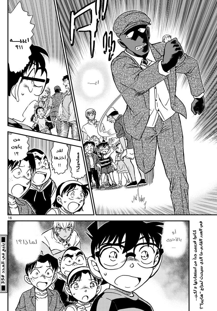 Detective Conan: Chapter 998 - Page 17