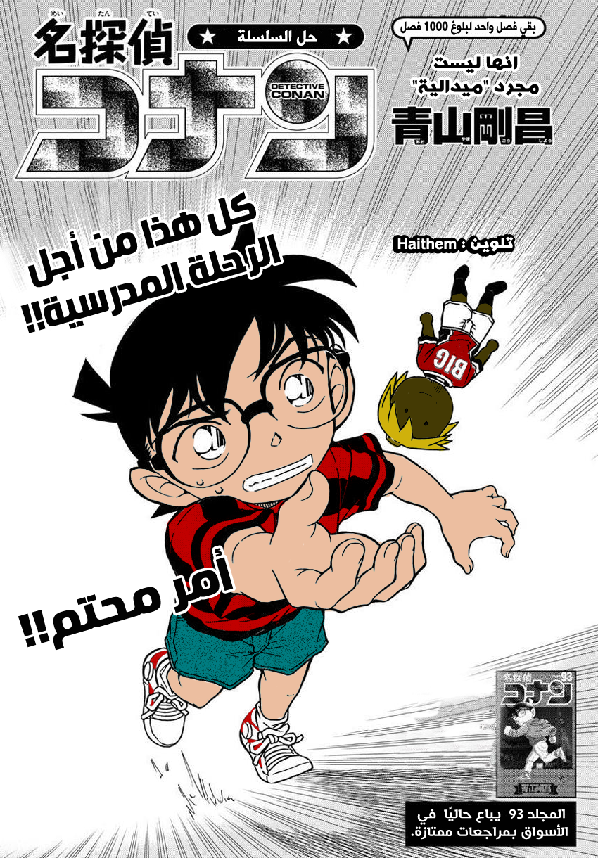 Detective Conan: Chapter 999 - Page 2