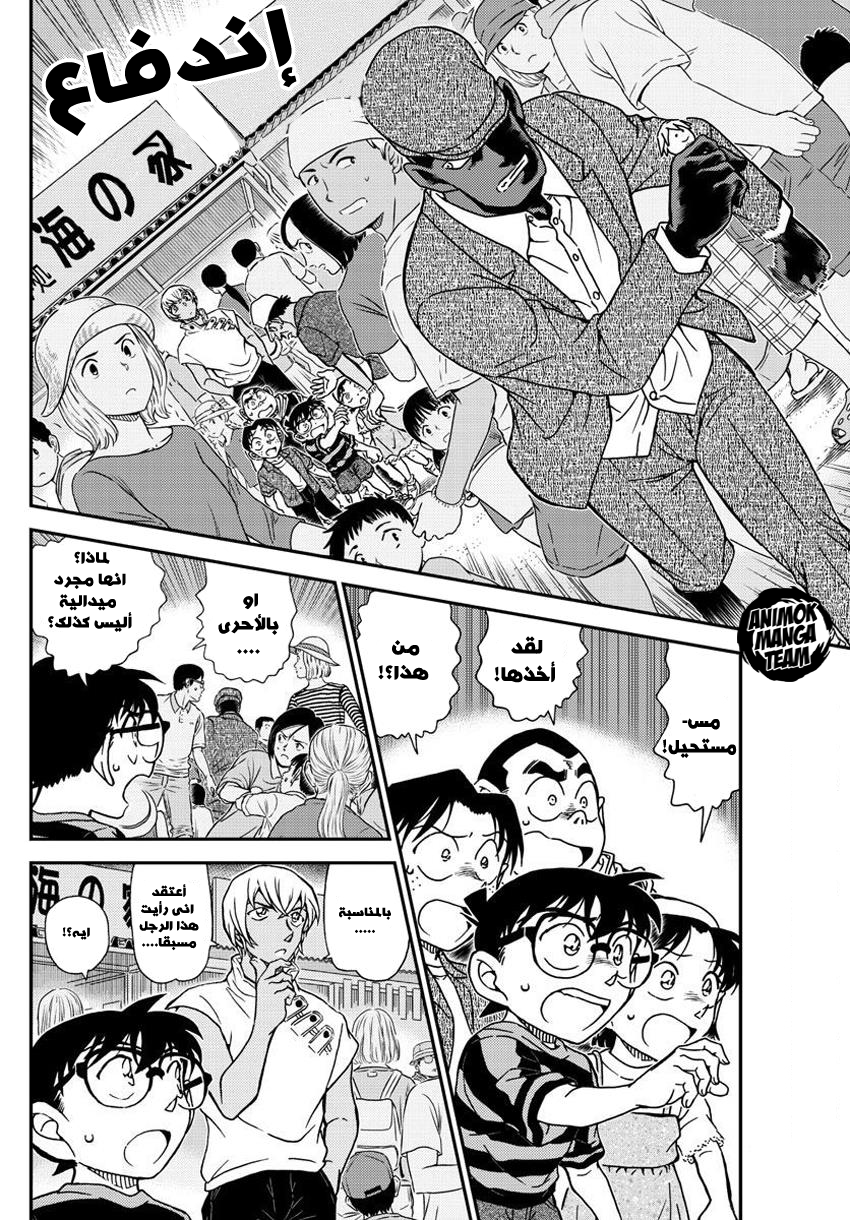 Detective Conan: Chapter 999 - Page 3