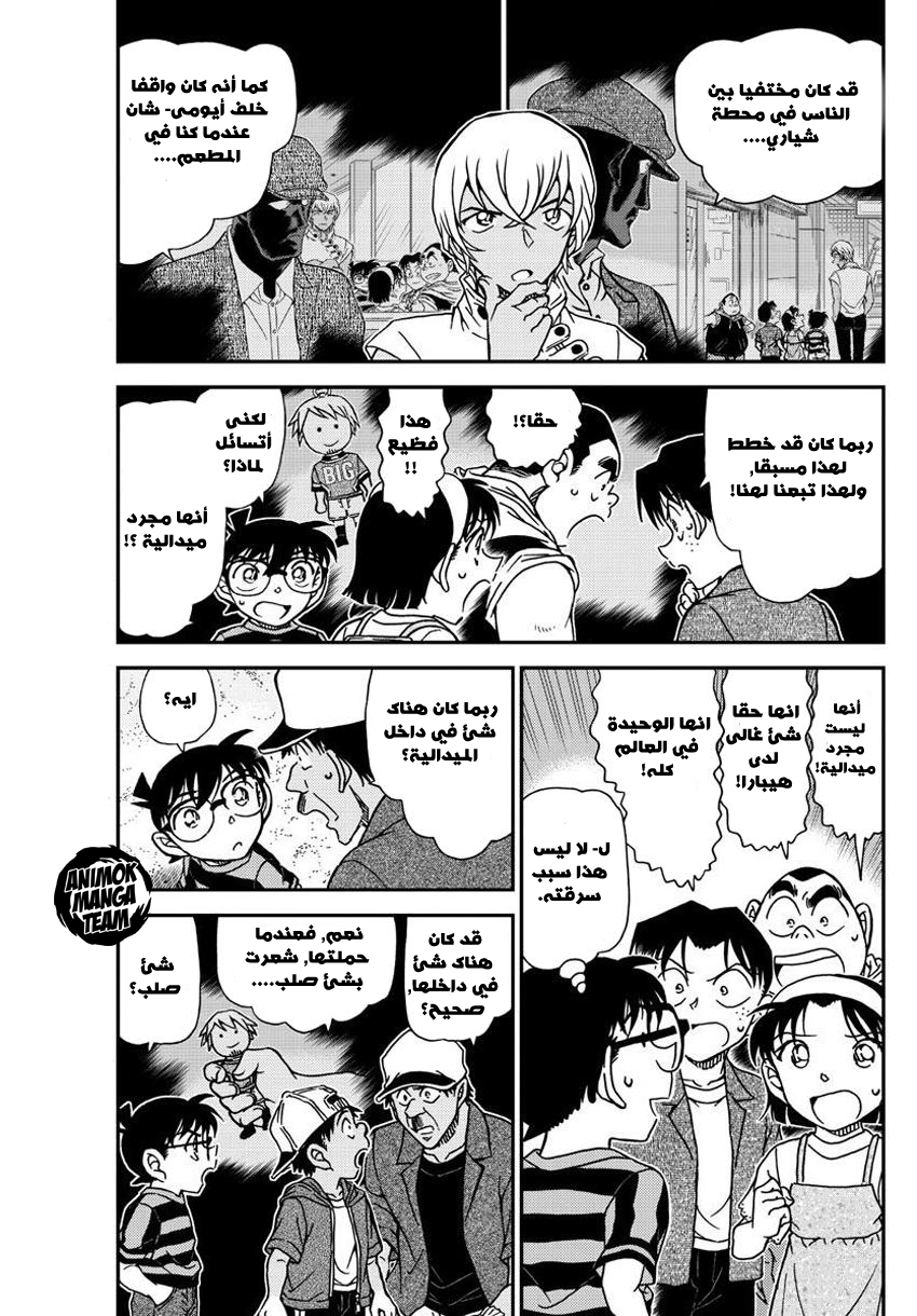 Detective Conan: Chapter 999 - Page 4