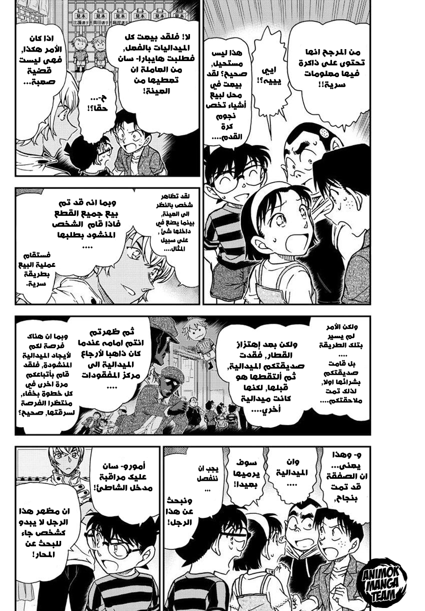 Detective Conan: Chapter 999 - Page 5