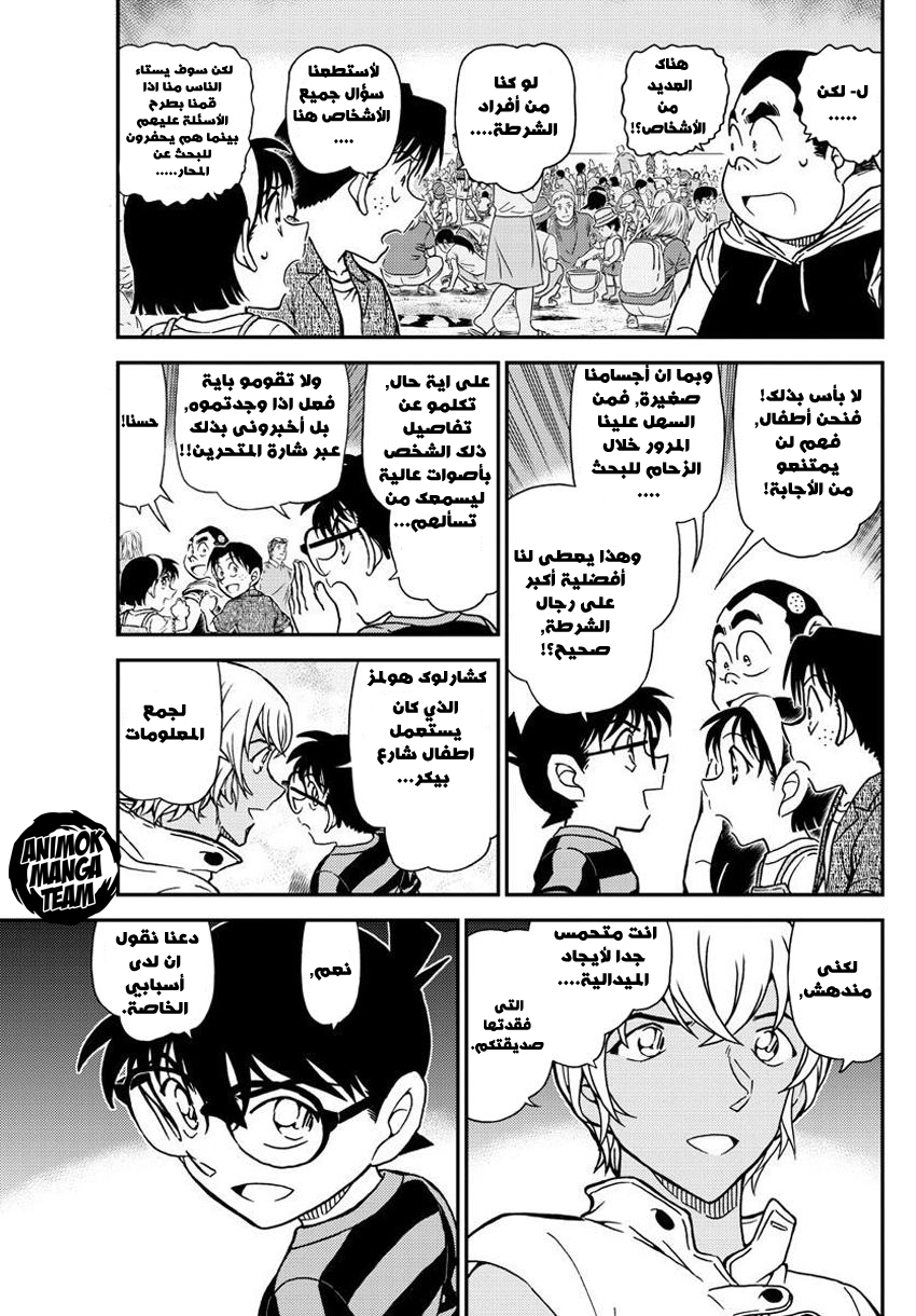 Detective Conan: Chapter 999 - Page 6