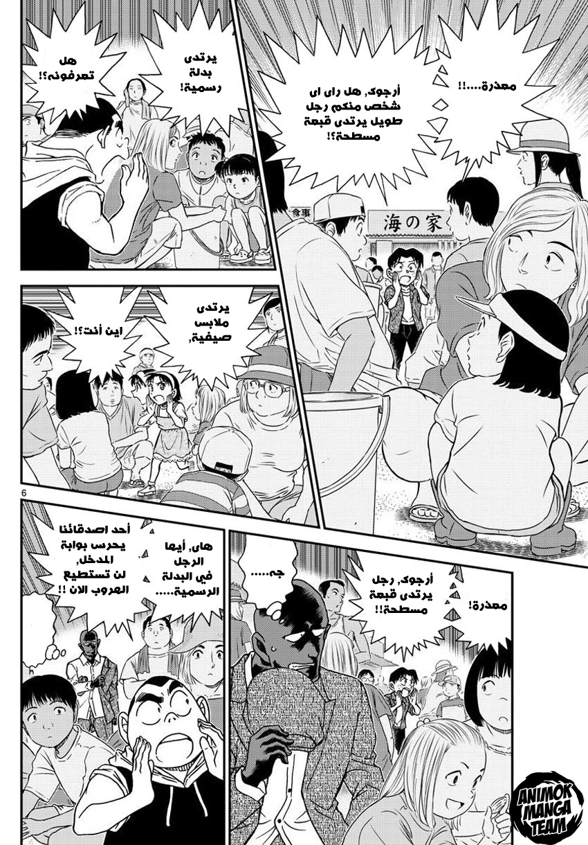 Detective Conan: Chapter 999 - Page 7