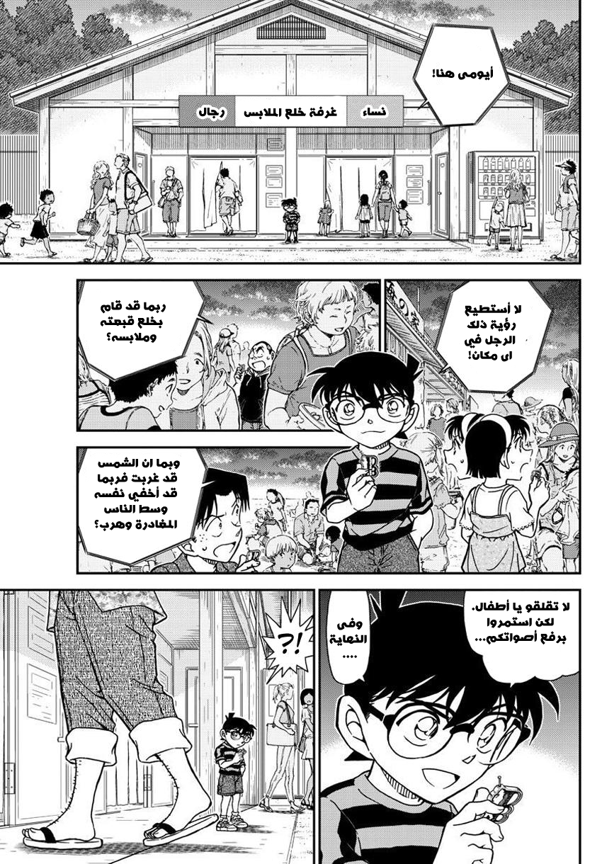 Detective Conan: Chapter 999 - Page 8