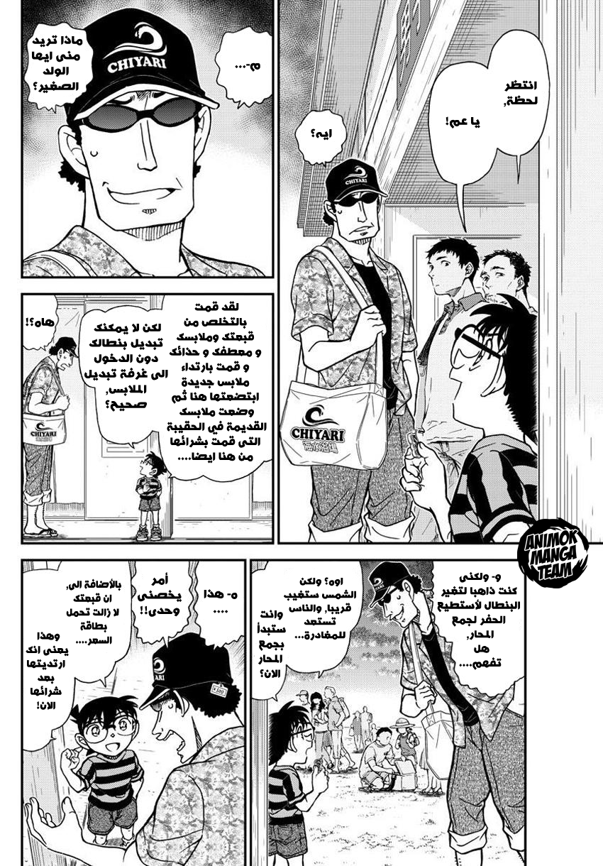 Detective Conan: Chapter 999 - Page 9