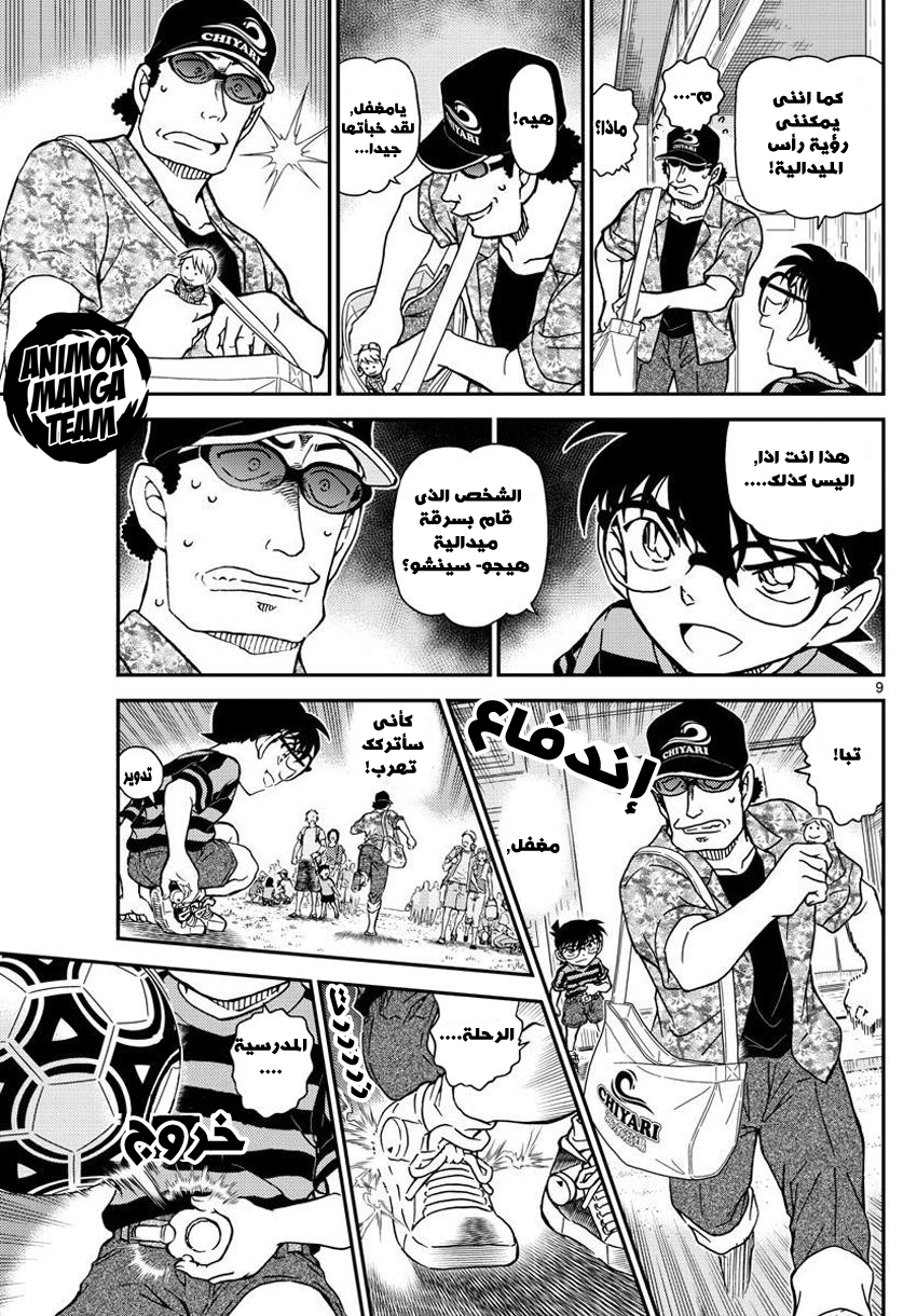 Detective Conan: Chapter 999 - Page 10