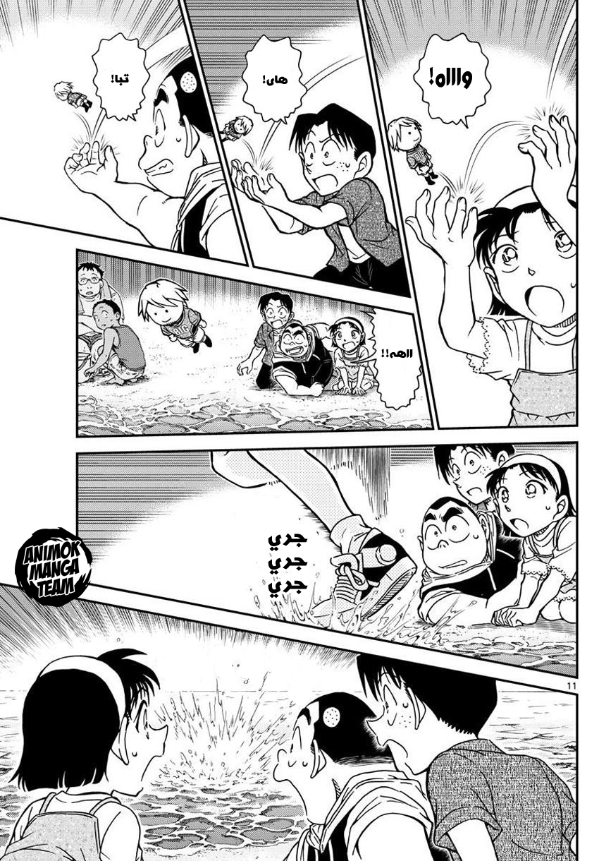 Detective Conan: Chapter 999 - Page 12