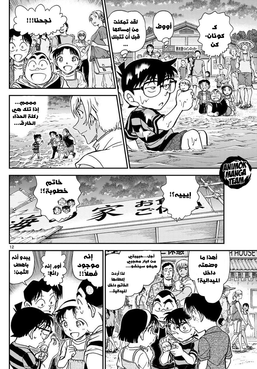 Detective Conan: Chapter 999 - Page 13