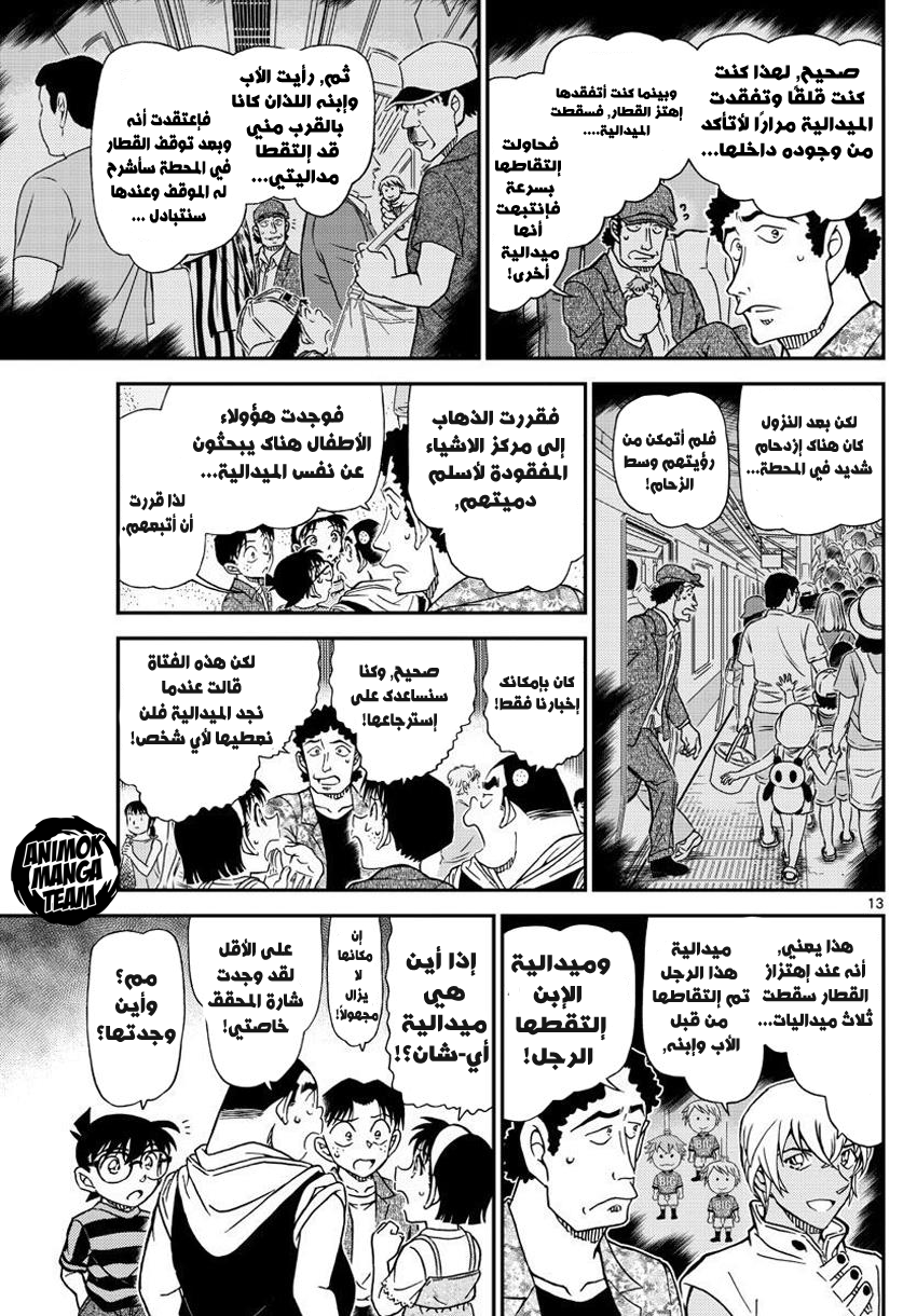 Detective Conan: Chapter 999 - Page 14