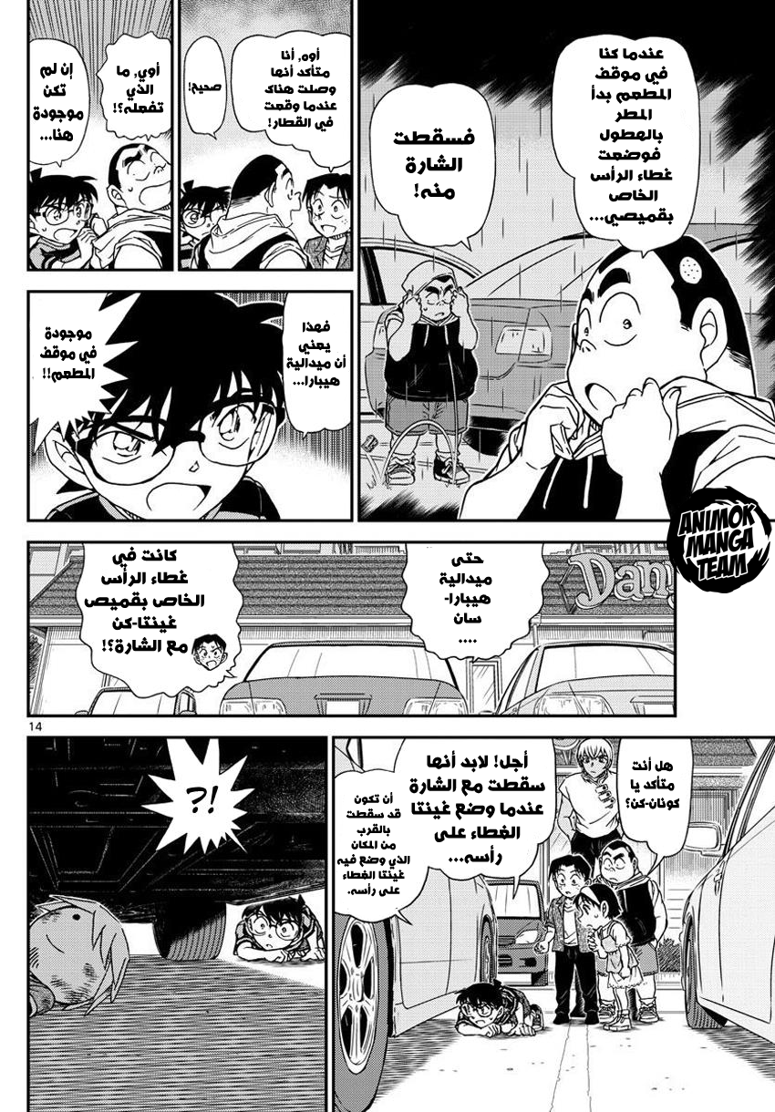 Detective Conan: Chapter 999 - Page 15