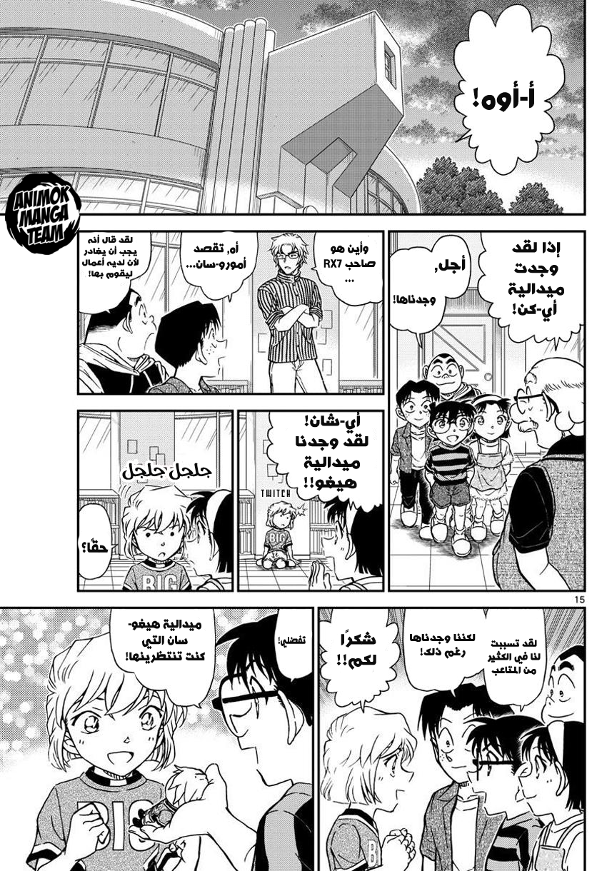 Detective Conan: Chapter 999 - Page 16
