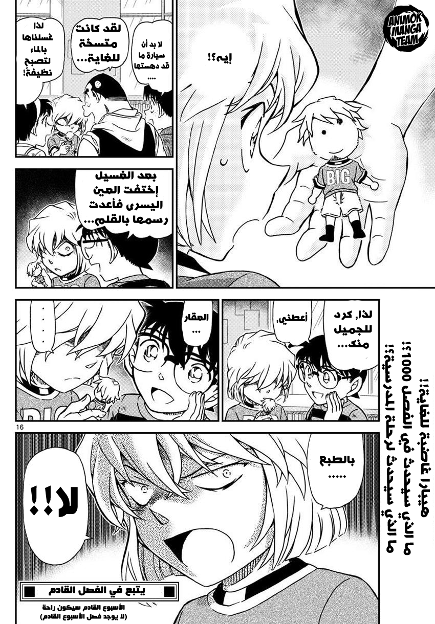 Detective Conan: Chapter 999 - Page 17