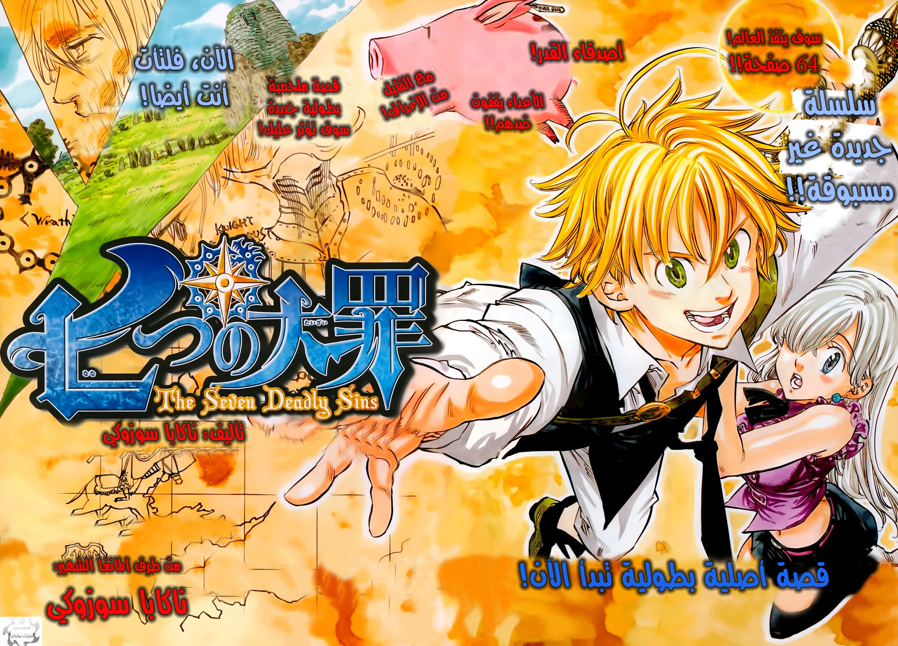 Nanatsu no Taizai: Chapter 1 - Page 3