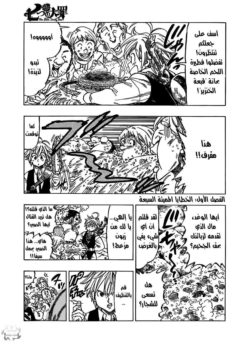 Nanatsu no Taizai: Chapter 1 - Page 5