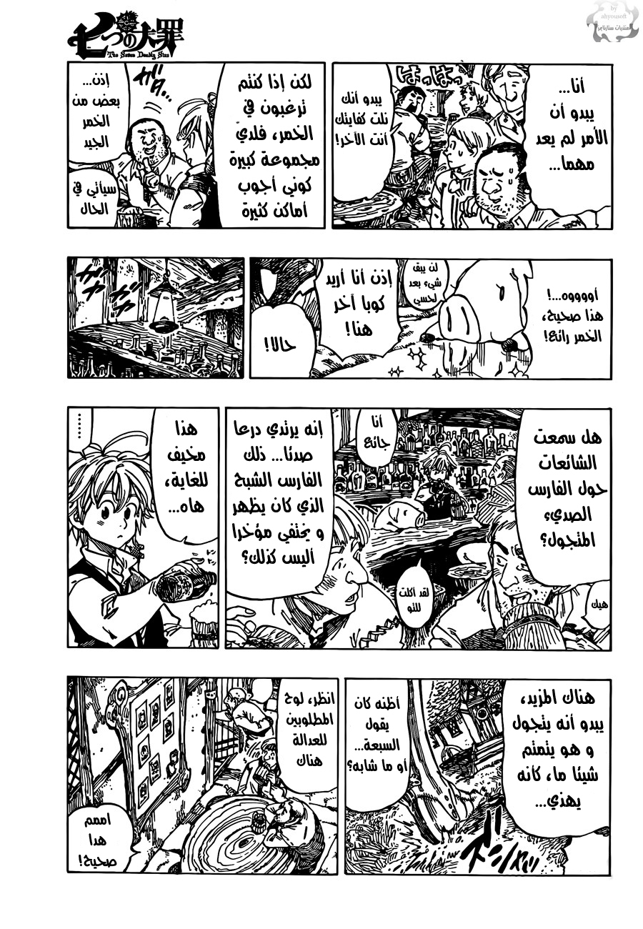 Nanatsu no Taizai: Chapter 1 - Page 7