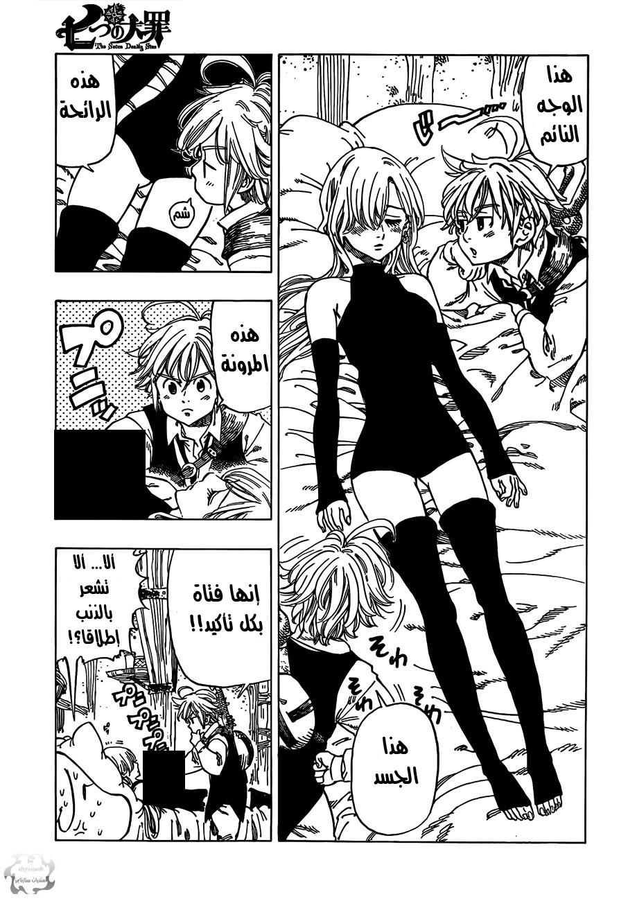 Nanatsu no Taizai: Chapter 1 - Page 14