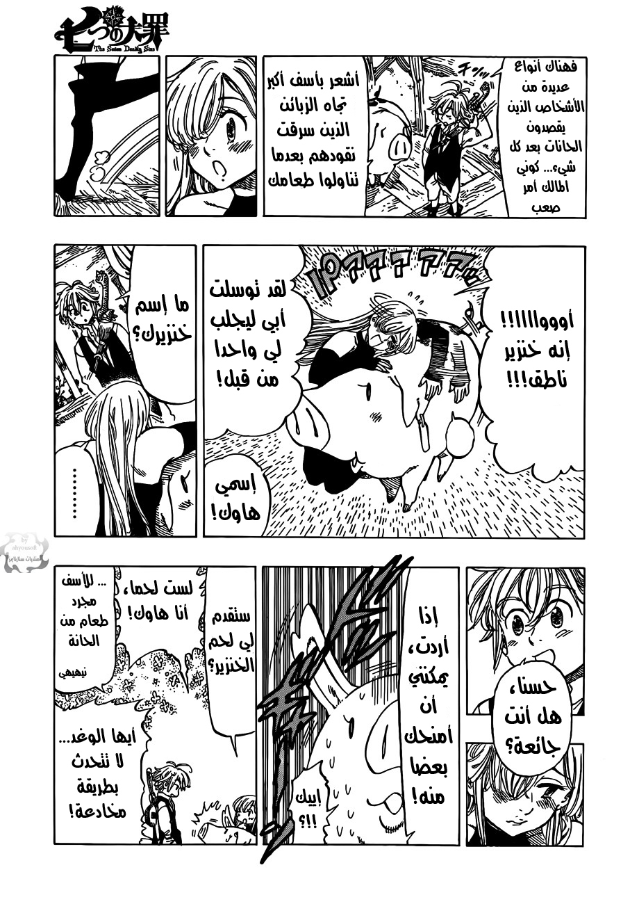 Nanatsu no Taizai: Chapter 1 - Page 18